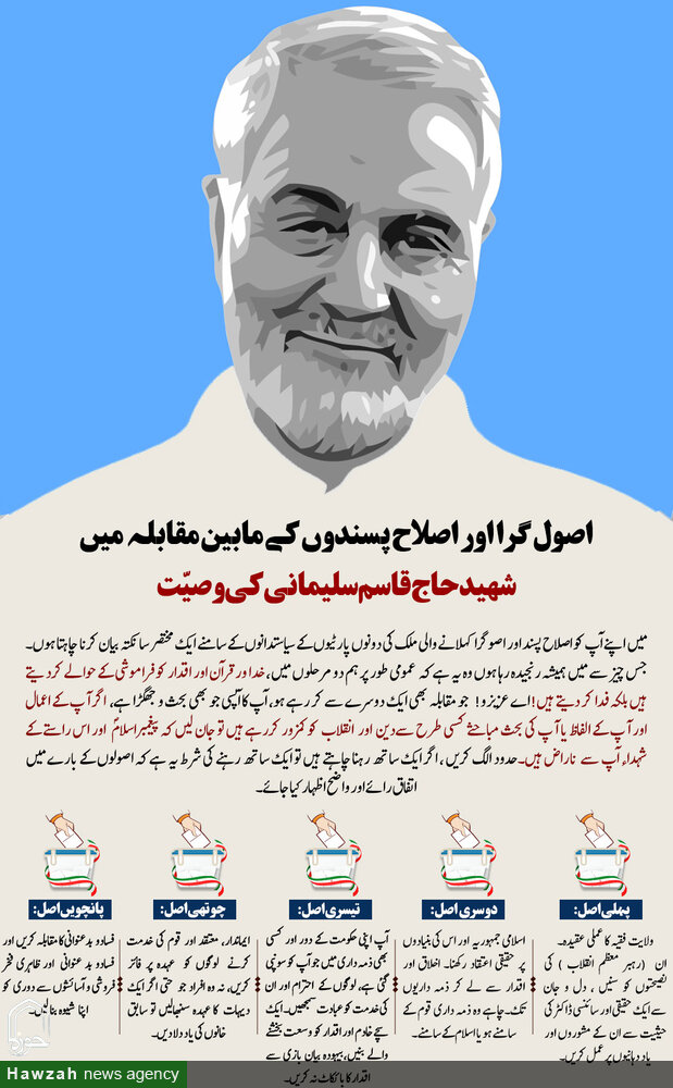 انفوگرافی/شہید حاج قاسم سلیمانی کی ایک اہم وصیت