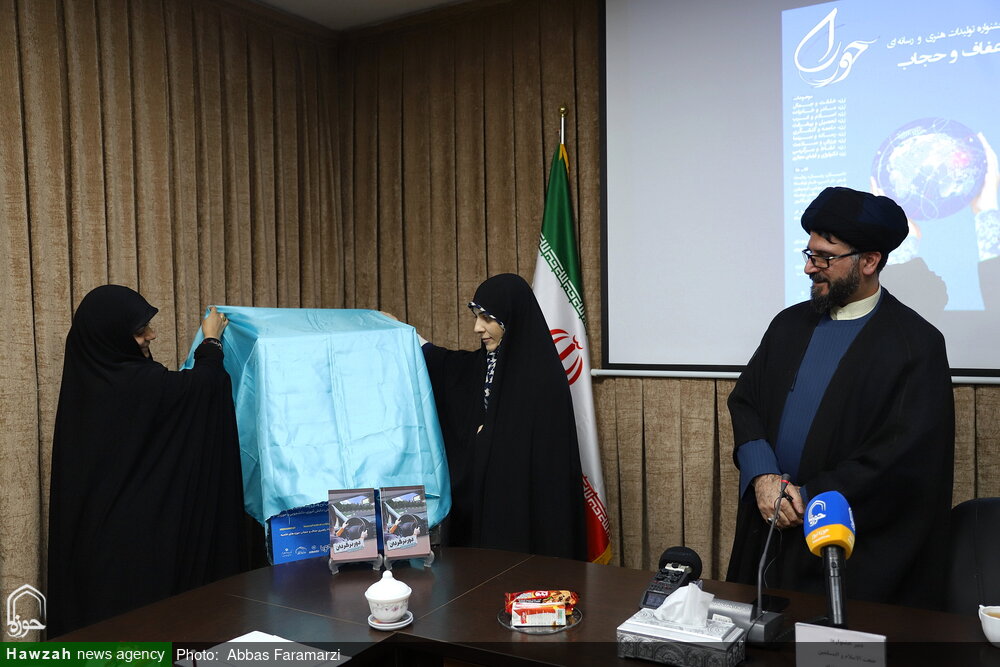 جشنواره تولیدات هنری و رسانه ای عفاف و حجاب آغاز به کار کرد/ رونمایی از کتاب «دور برگردان»