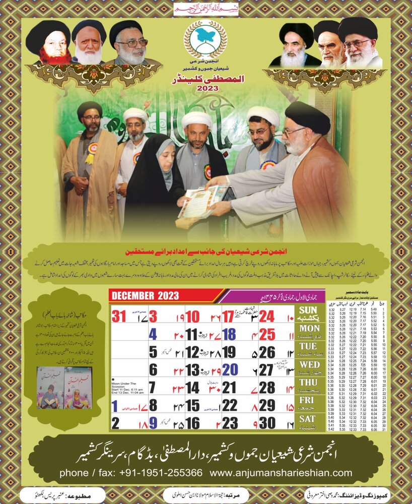 المصطفیٰ کلینڈر 2023ء اپنی گونا گوں رعنائیوں و زیبائشوں کے ساتھ زیور طبع سے آراستہ