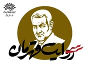 برنامه‌های رویداد «روایت قهرمان» در بوشهر اعلام شد