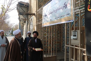 مرکز مشاوره اسلامی سماح در اصفهان راه اندازی شد