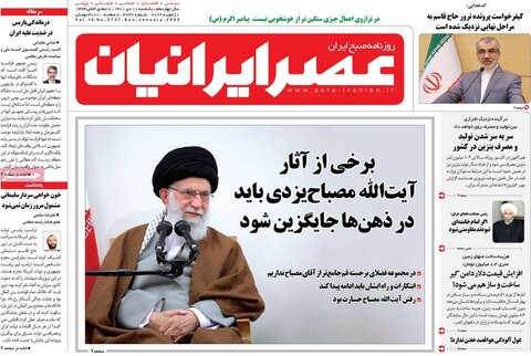 صفحه اول روزنامه‌های یکشنبه 11 دی ماه