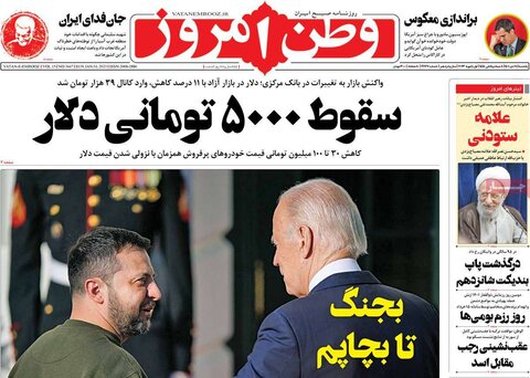 صفحه اول روزنامه‌های یکشنبه 11 دی ماه