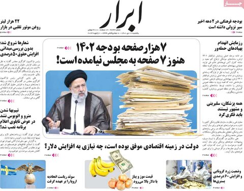 صفحه اول روزنامه‌های یکشنبه 11 دی ماه