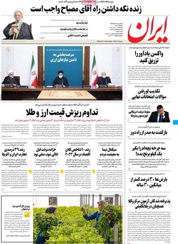 صفحه اول روزنامه‌های یکشنبه 11 دی ماه
