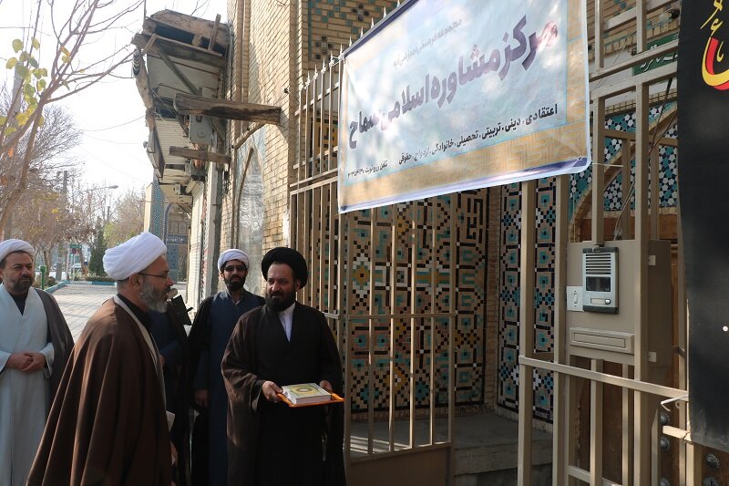 مرکز مشاوره اسلامی سماح در اصفهان راه اندازی شد