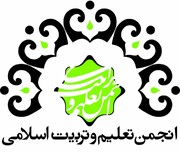 نکات انجمن تعلیم و تربیت اسلامی راجع به «روز علوم انسانی اسلامی»