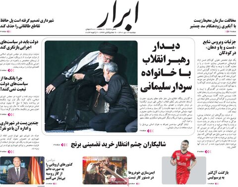 صفحه اول روزنامه‌های دوشنبه 12 دی ماه