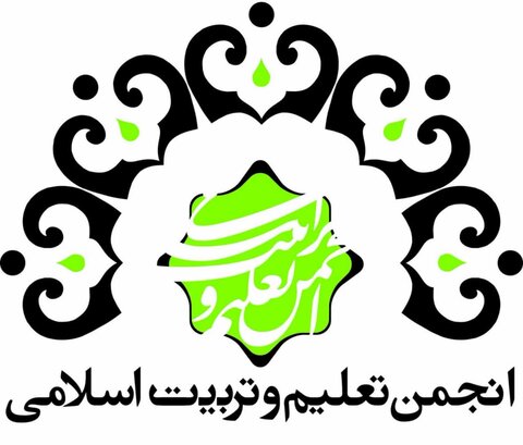 انجمن تعلیم و تربیت اسلامی