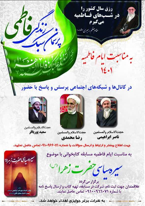 پاسخ به بیش از ۳ هزار سوال در پرسمان سبک زندگی فاطمی