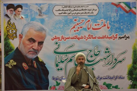 تصاویر/ مراسم سالگرد شهید سلیمانی در شهرستان شوط