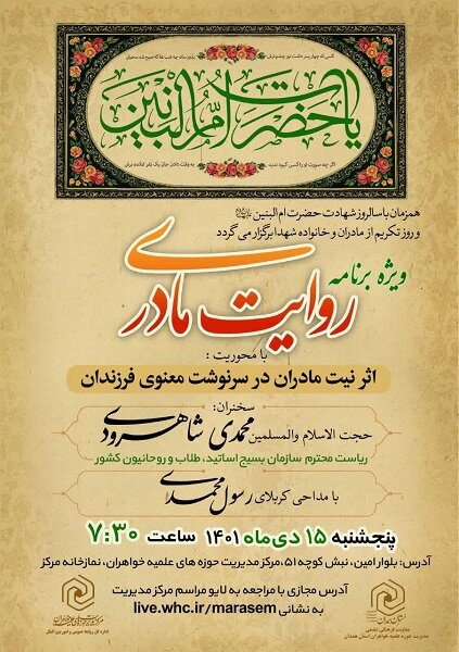 ویژهبرنامه "روایت مادری" برگزار میشود