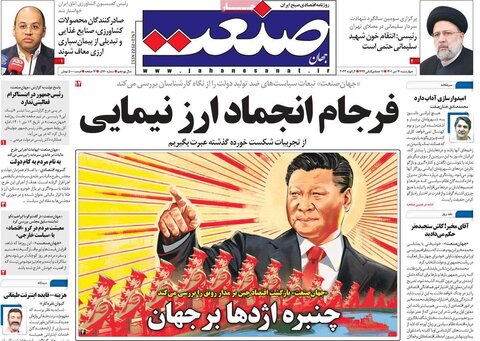 صفحه اول روزنامه‌های چهارشنبه 14 دی ماه