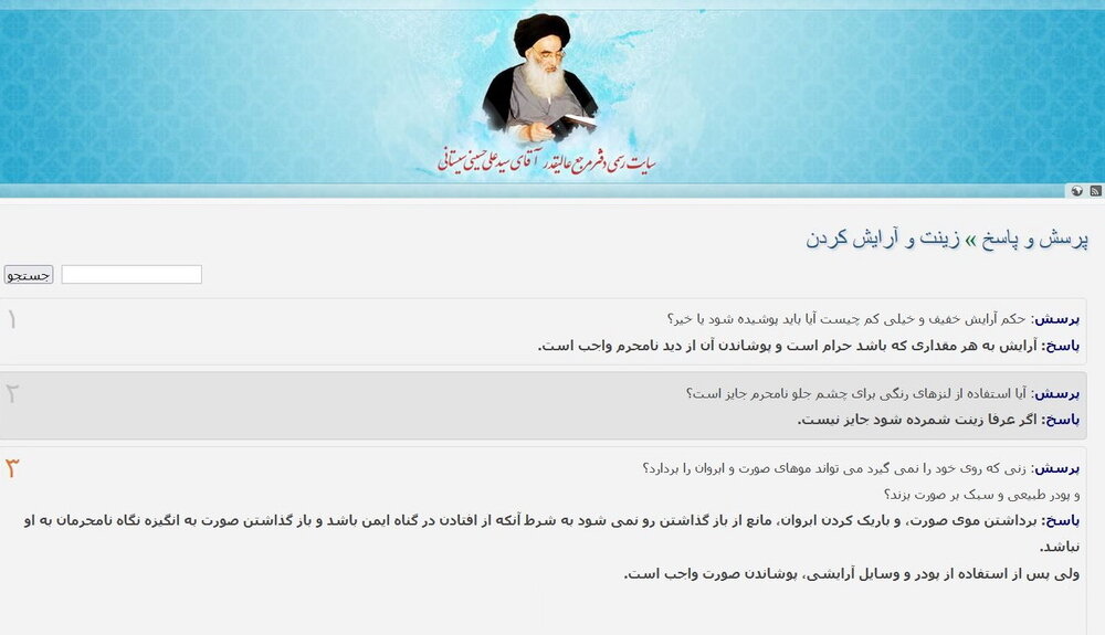 احکام شرعی | زینت و آرایش بانوان