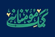 از کمک‌های مؤمنانه تا روایت نمایشگاهی از ایام سوگواری اهل‌بیت(ع) در حسینیه امیرالمومنین(ع) طبس
