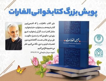 تمدید مهلت شرکت در پویش کتابخوانی الغارات