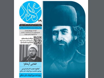 هفتادونهمین شماره از نشریه عهد منتشر شد + دانلود