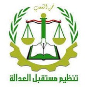 بيان إدانة مستقبل العدالة لما قامت به الصحيفة الفرنسية من الإساءة للإمام الخامنئي