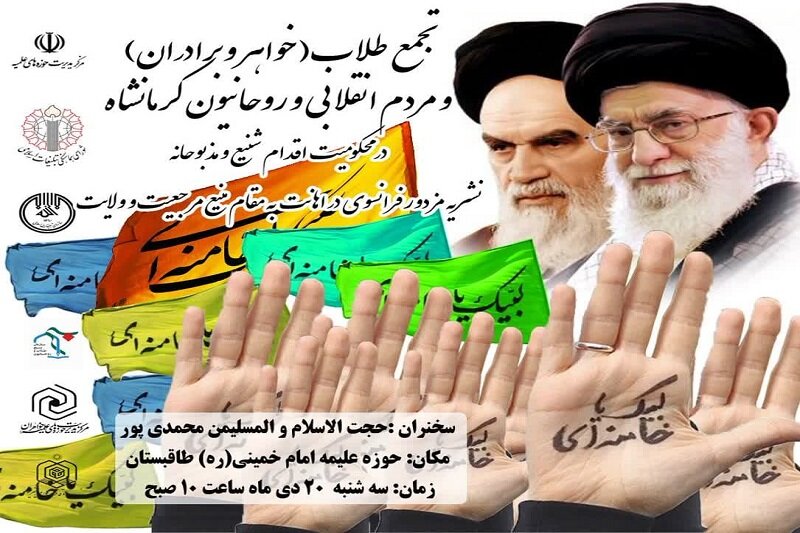 تجمع طلاب و روحانیون کرمانشاه در اعتراض به اهانت نشریه فرانسوی