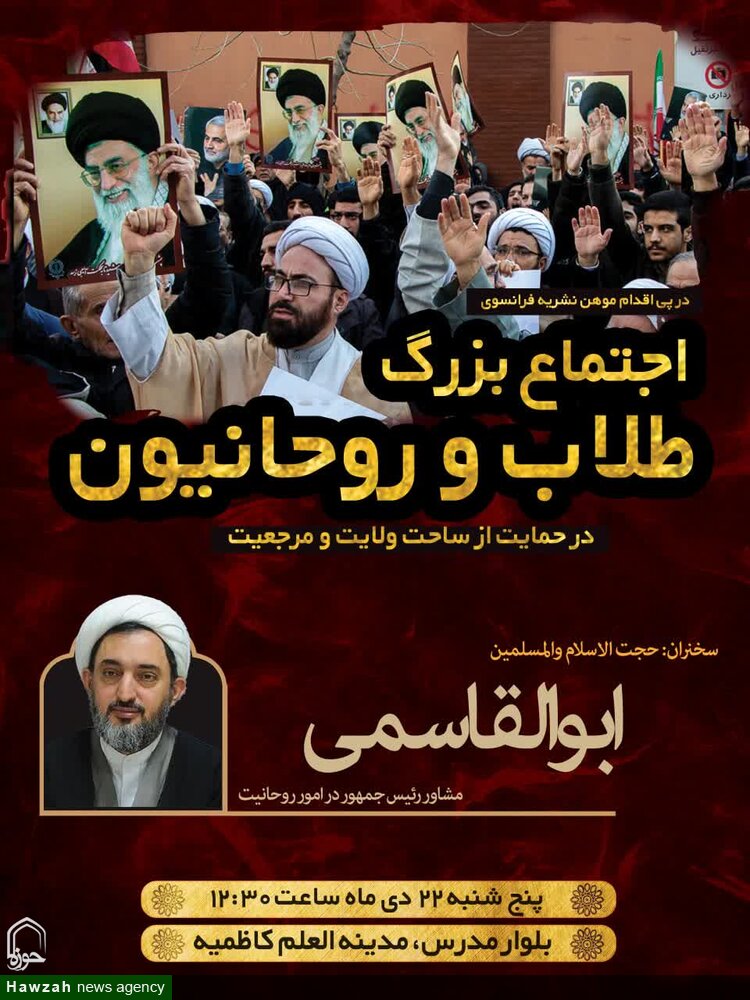 تجمع اعتراض آمیز روحانیت یزد علیه اهانت مجله وقیح فرانسوی برگزار میشود