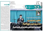 إصدار العدد التاسع من مجلة "الآفاق" المعنية بشؤون الحوزة
