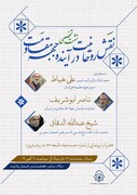 نشست «نقش حوزه علمیه در آینده جبهه مقاومت» در مشهد برگزار می‌شود