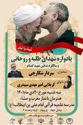 برگزاری یادواره شهدای طلبه و روحانی در مدرسه علمیه امام علی بن ابیطالب(ع) ملایر