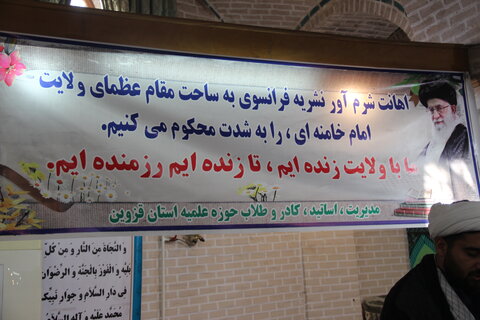 تصاویر/ تجمع طلاب و روحانیون حوزه علمیه استان قزوین در محکومیت اهانت نشریه فرانسوی به ساحت مقدس مرجعیت و ولایت