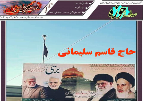 ای پیپر | صدائے حوزہ "شمارہ ۳۱" شائع + ڈاؤنلوڈ