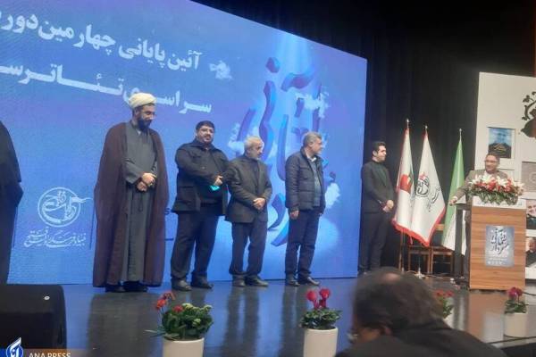 جشنواره تئاتر «سردار آسمانی» برگزیدگان خود را  شناخت