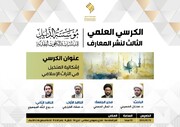 إقامة الكرسي العلمي الثالث لنشر المعارف بعنوان "إشكالية المتخيل في التراث الإسلامي"