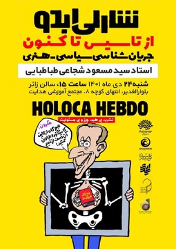 نشست «شارلی ابدو از تاسیس تاکنون» در قم برگزار می‌شود