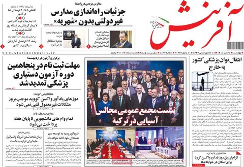 صفحه اول روزنامه‌های چهارشنبه 21 دی ماه