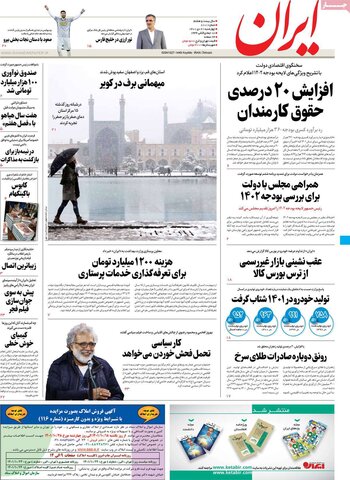 صفحه اول روزنامه‌های چهارشنبه 21 دی ماه
