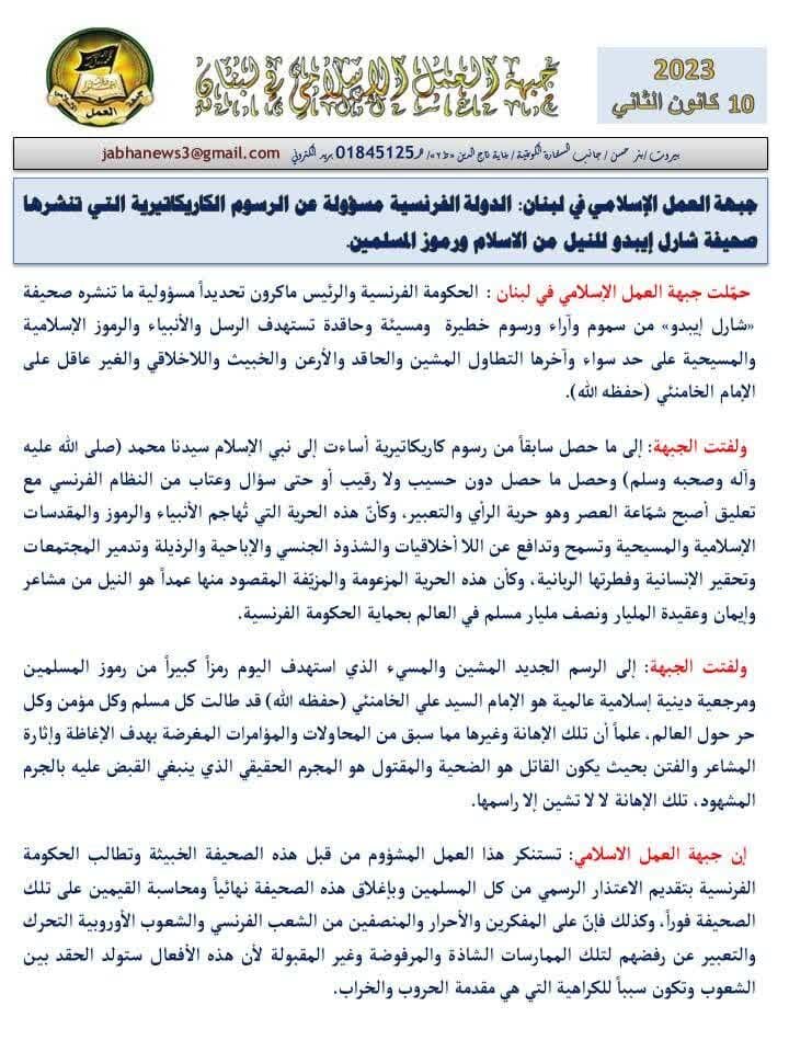 الدولة الفرنسية مسؤولة عن الرسوم الكاريكاتيرية التي تنشرها صحيفة شارل إيبدو للنيل من الاسلام ورموزه