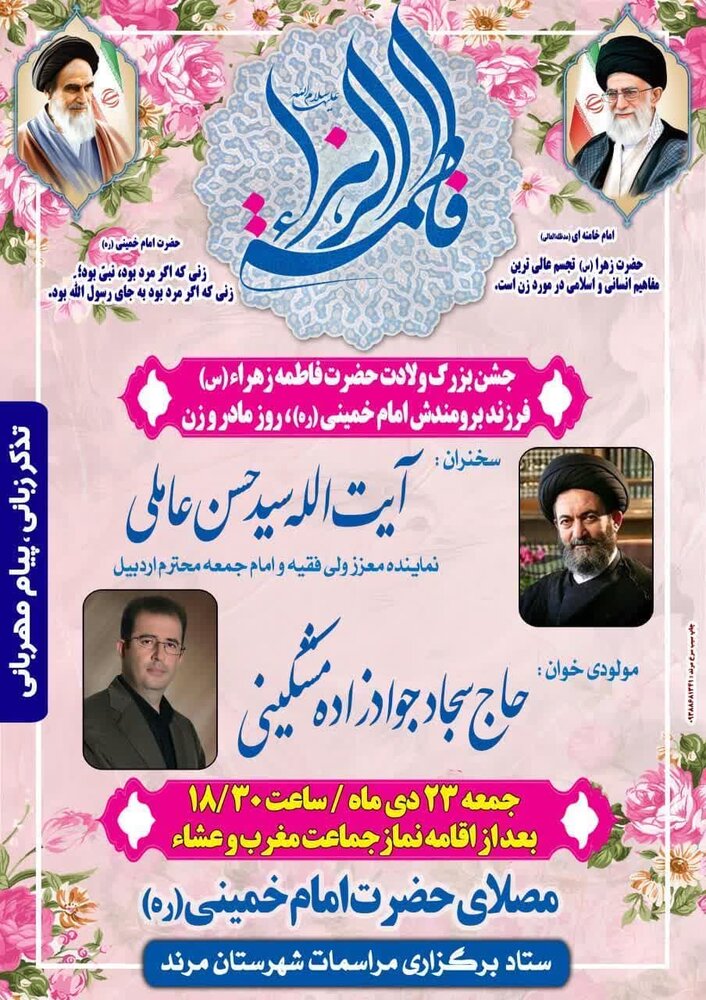 جشن بزرگ «مادران» در مرند برگزار می شود