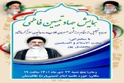 همایش «جهاد تبیین فاطمی» در کرمانشاه برگزار می شود