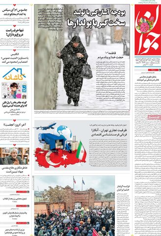 صفحه اول روزنامه‌های پنج شنبه 22 دی ماه