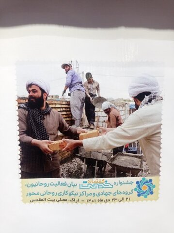تصاویر/ رونمایی از اولین تمبر یادبود جشنواره گفتمان خدمت در استان مرکزی