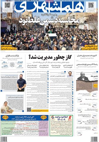 صفحه اول روزنامه‌های شنبه 24 دی ماه