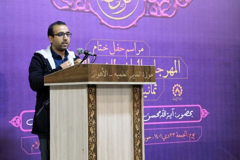 اختتامیه دهمین جشنواره شعر فاطمی به زبان عربی در مدرسه علمیه الغدیر اهواز