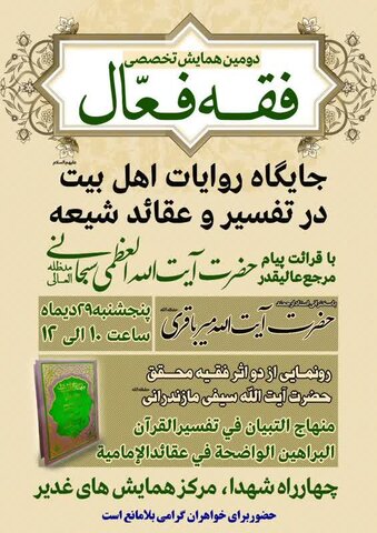 همایش « فقه فعال ۲»در قم برگزار می شود همایش فقه فعال ۲