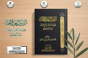 صدور الكتاب بعنوان (الدرس النحويّ في الحلَّة حتّى نهاية القرن الرابع عشـر)