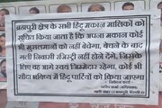हिन्दुस्तान में मुस्लिम विरोधी पोस्टर छवियों का प्रकाशन