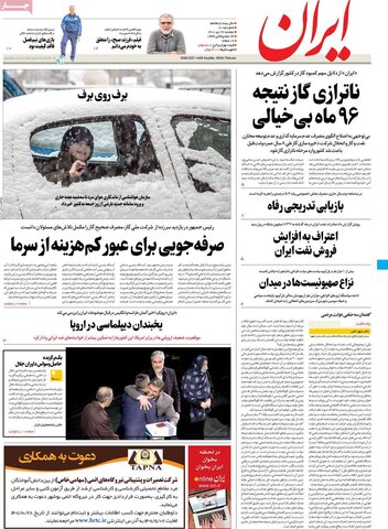 صفحه اول روزنامه‌های دوشنبه 26 دی ماه