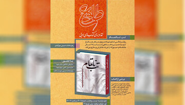 برگزاری نشست نقد و بررسی کتاب «تب ناتمام»