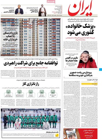 صفحه اول روزنامه‌های سه شنبه 27 دی ماه