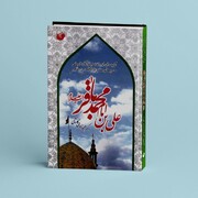 توزیع کتاب «آشنایی با حضرت علی بن باقر(ع)» در سطح منطقه کاشان