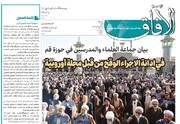 إصدار العدد العاشر من مجلة "الآفاق" المعنية بشؤون الحوزة