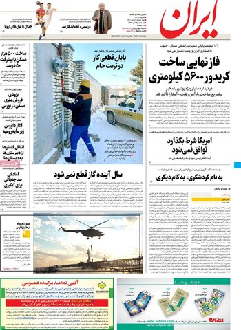 صفحه اول روزنامه‌های چهارشنبه 28 دی ماه